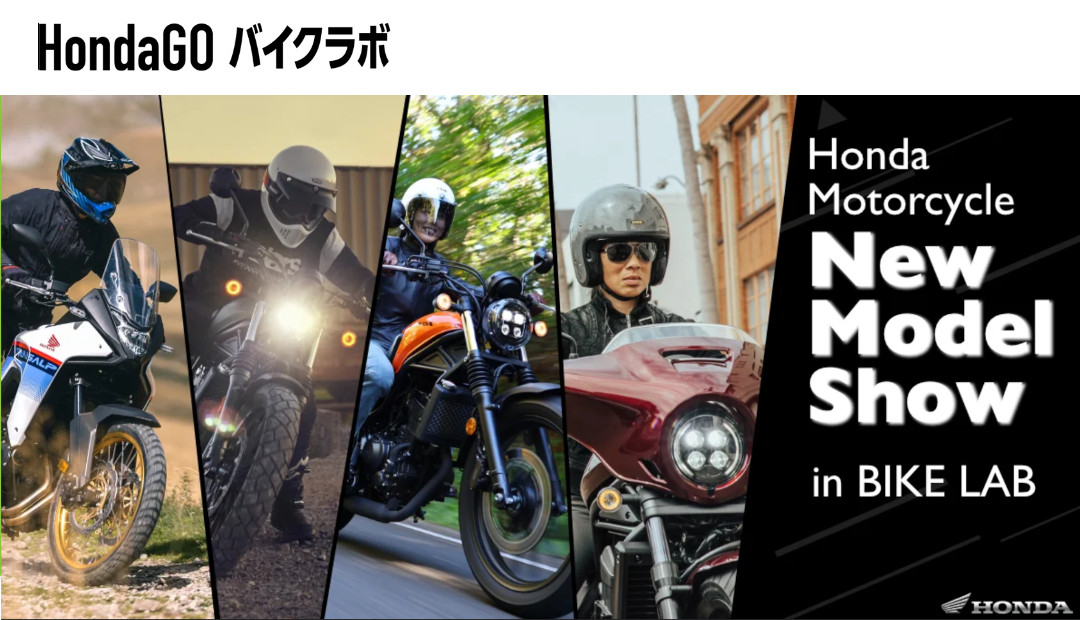 HondaGO バイクラボ