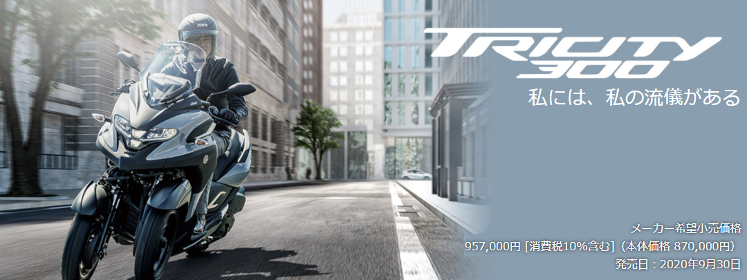 TRICITY300 ABS