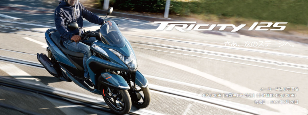 TRICITY125